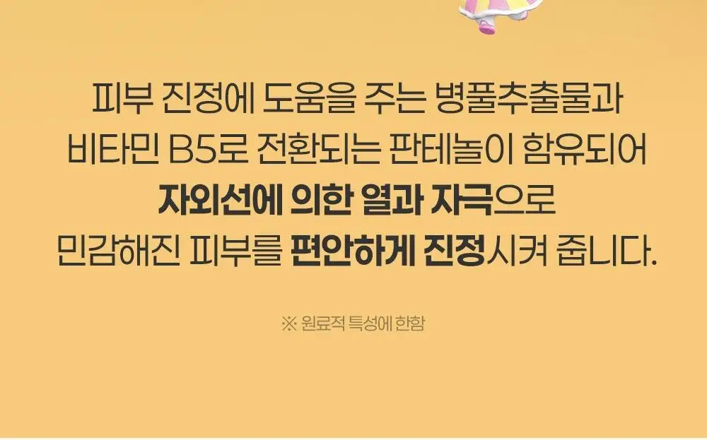 [티니핑 콜라보] 아토팜 야외놀이 선스틱 21g 상세페이지 28